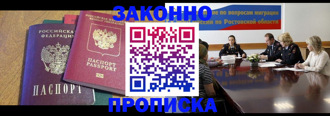 временная регистрация купить в Алейске