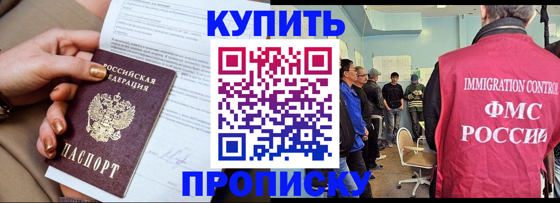 прописка штамп в Алейске