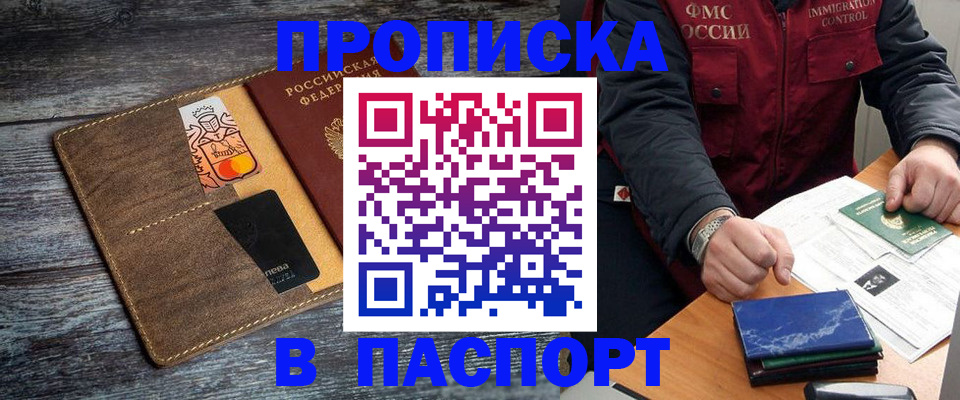прописка гарантия в Алейске